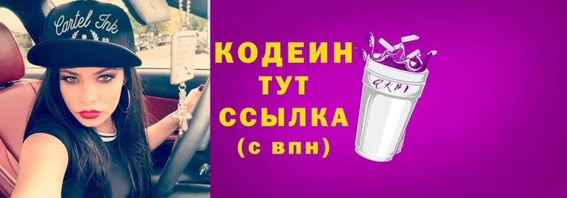 Кодеин напиток Lean (лин)  Заозёрск 