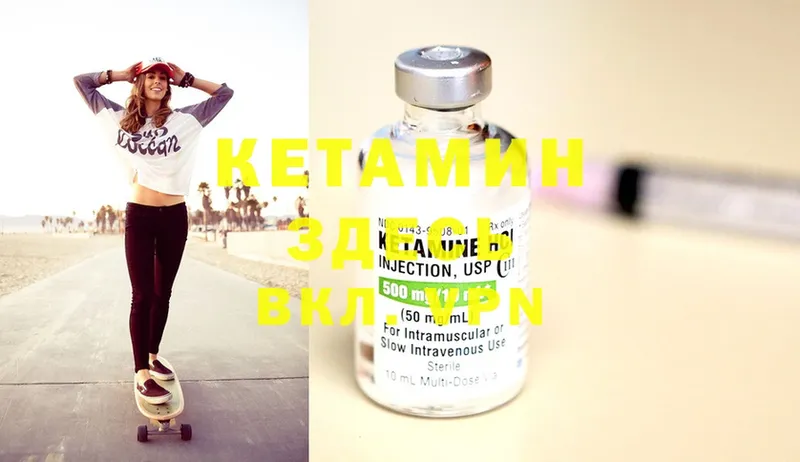 КЕТАМИН ketamine Заозёрск